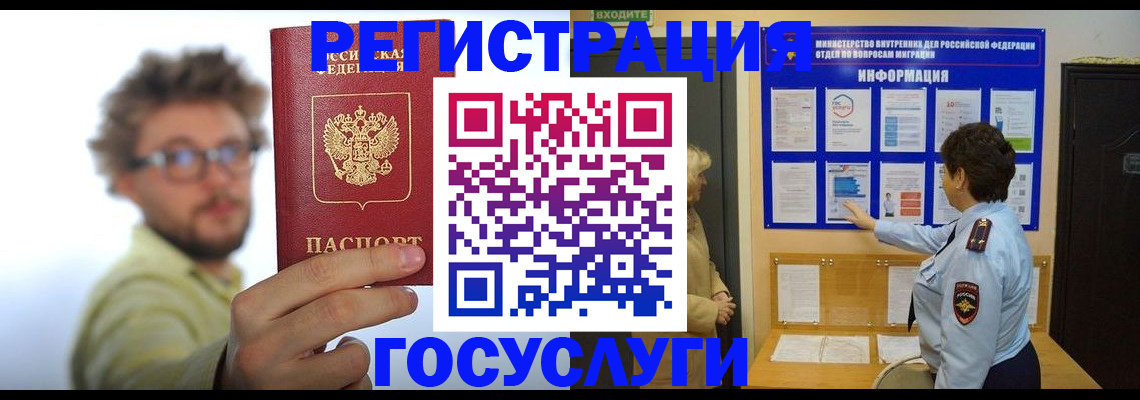 временная регистрация собственник в Пионерском
