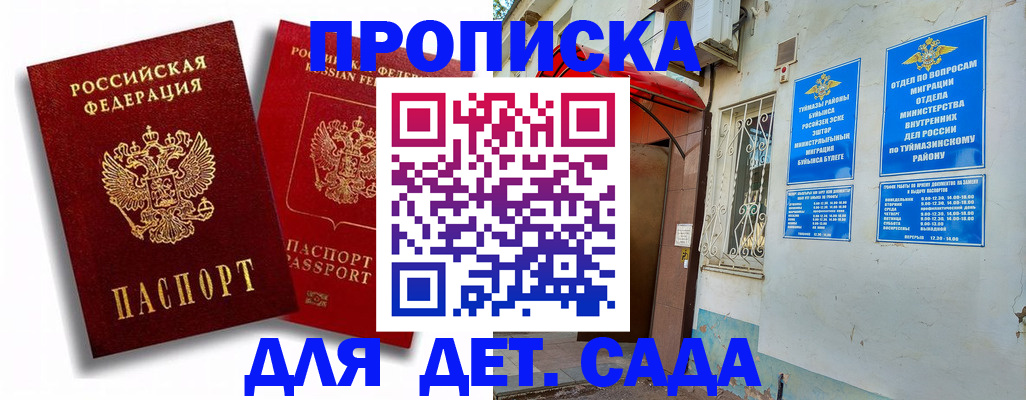 временная регистрация адрес в Пионерском