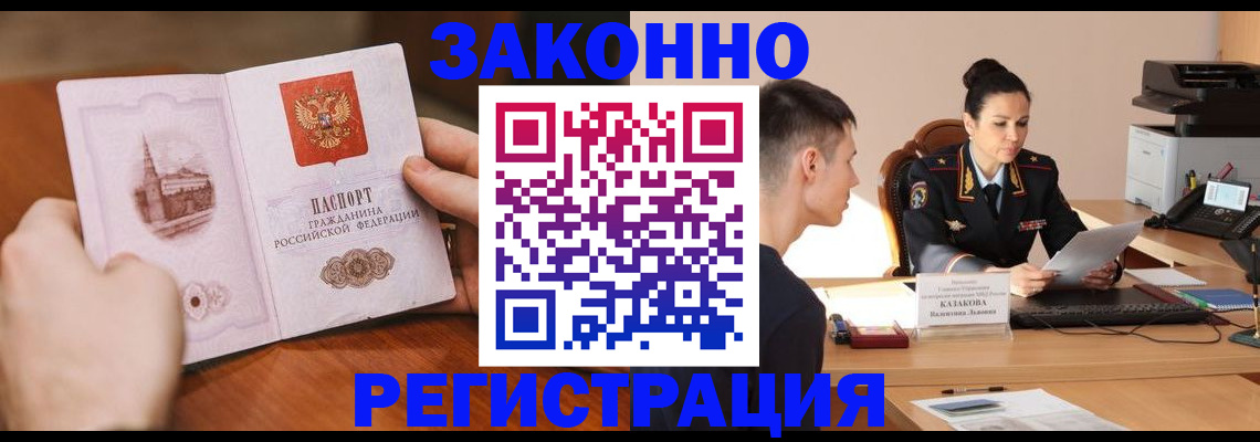 временная регистрация надежно в Пионерском